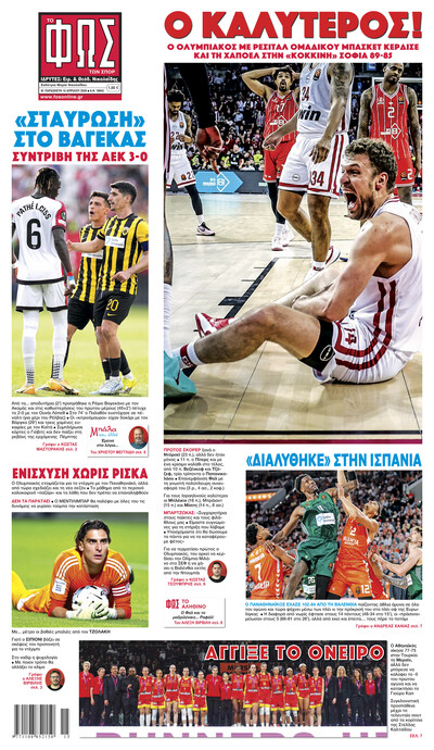 ΦΩΣ ΤΩΝ ΣΠΟΡ